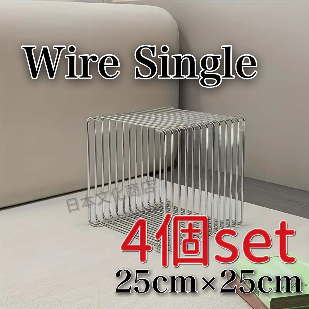 新品】【4個SET】ワイヤーキューブシェルフ 25㎝×25㎝ モンタナ