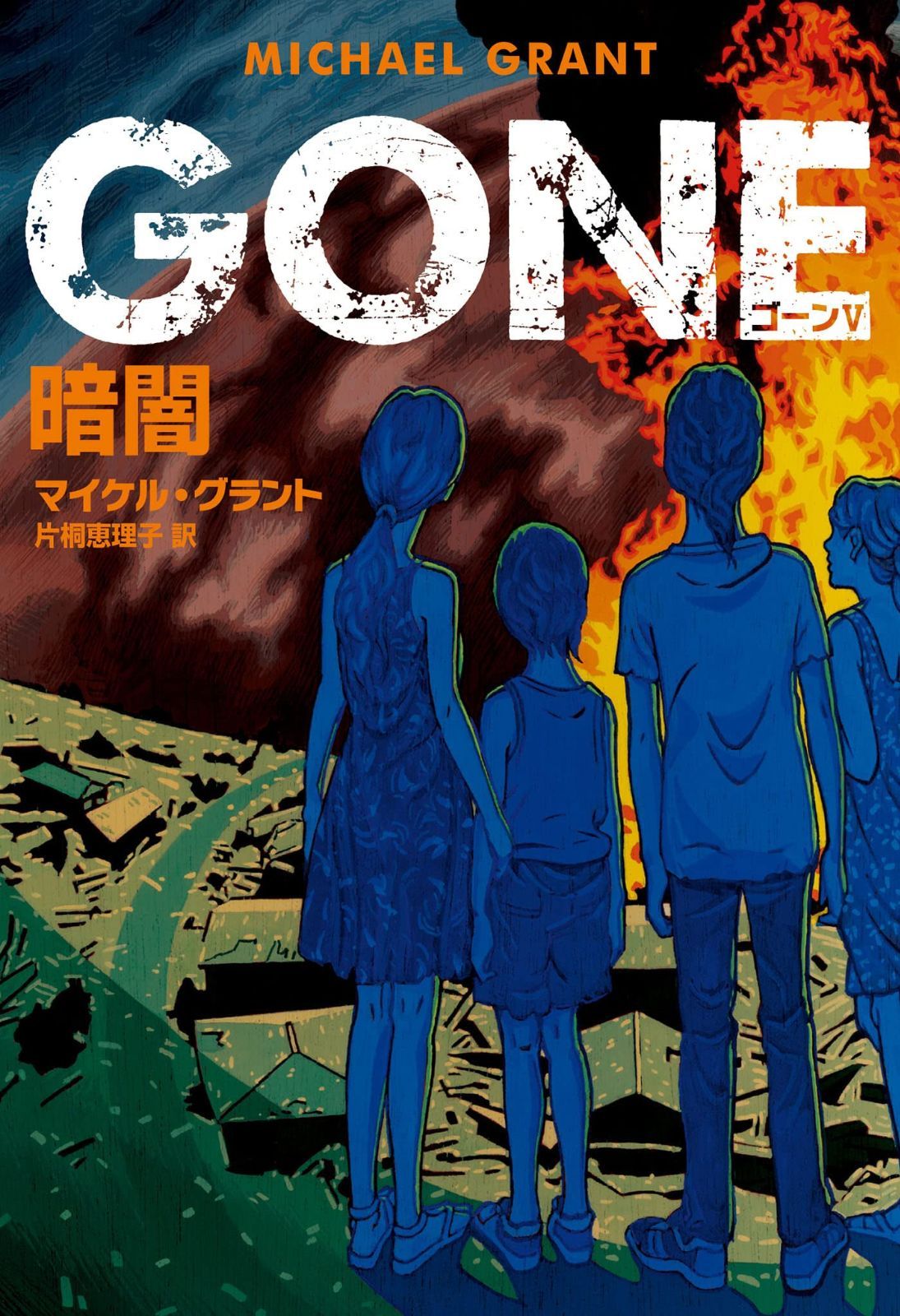 ＧＯＮＥ ゴーン Ⅴ 暗闇 ハーパーＢＯＯＫＳ WWW_NOITHATQUANGTHANH_NET