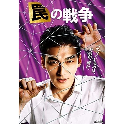 DVD | TVドラマ | 罠の戦争 DVD BOX 本編ディスク6枚 特典ディスク1枚