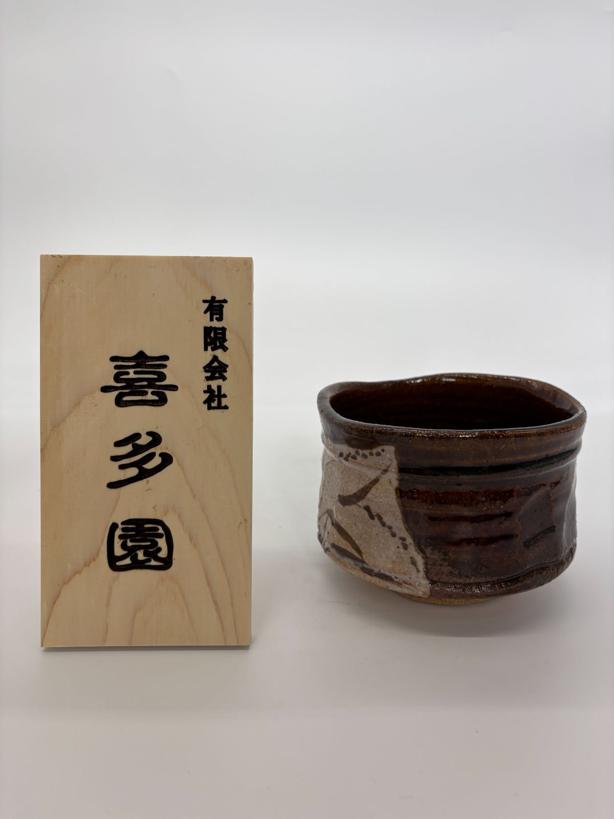 茶器