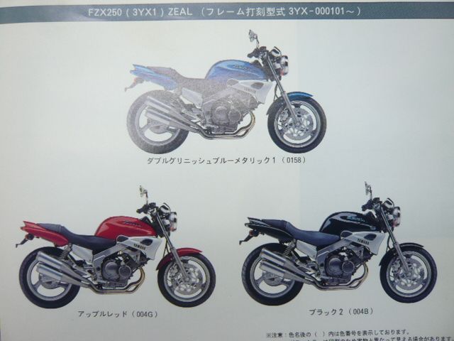 FZX250 ジール パーツリスト 1版 ヤマハ 正規 中古 バイク 整備書 3YX1 
