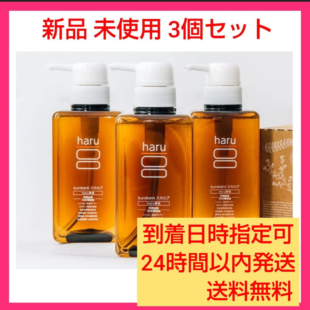 haru シャンプー 400ml 3本セット