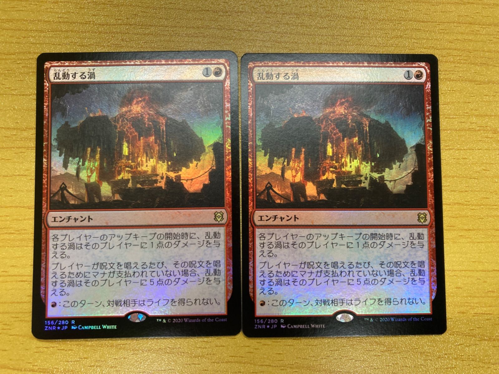 MTG 乱動する渦 日本語 foil 2枚セット - メルカリ