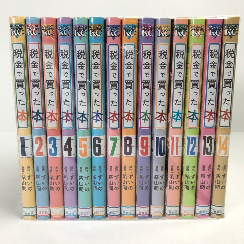 税金で買った本 全巻 中古品】 税金で買った本 1～14巻