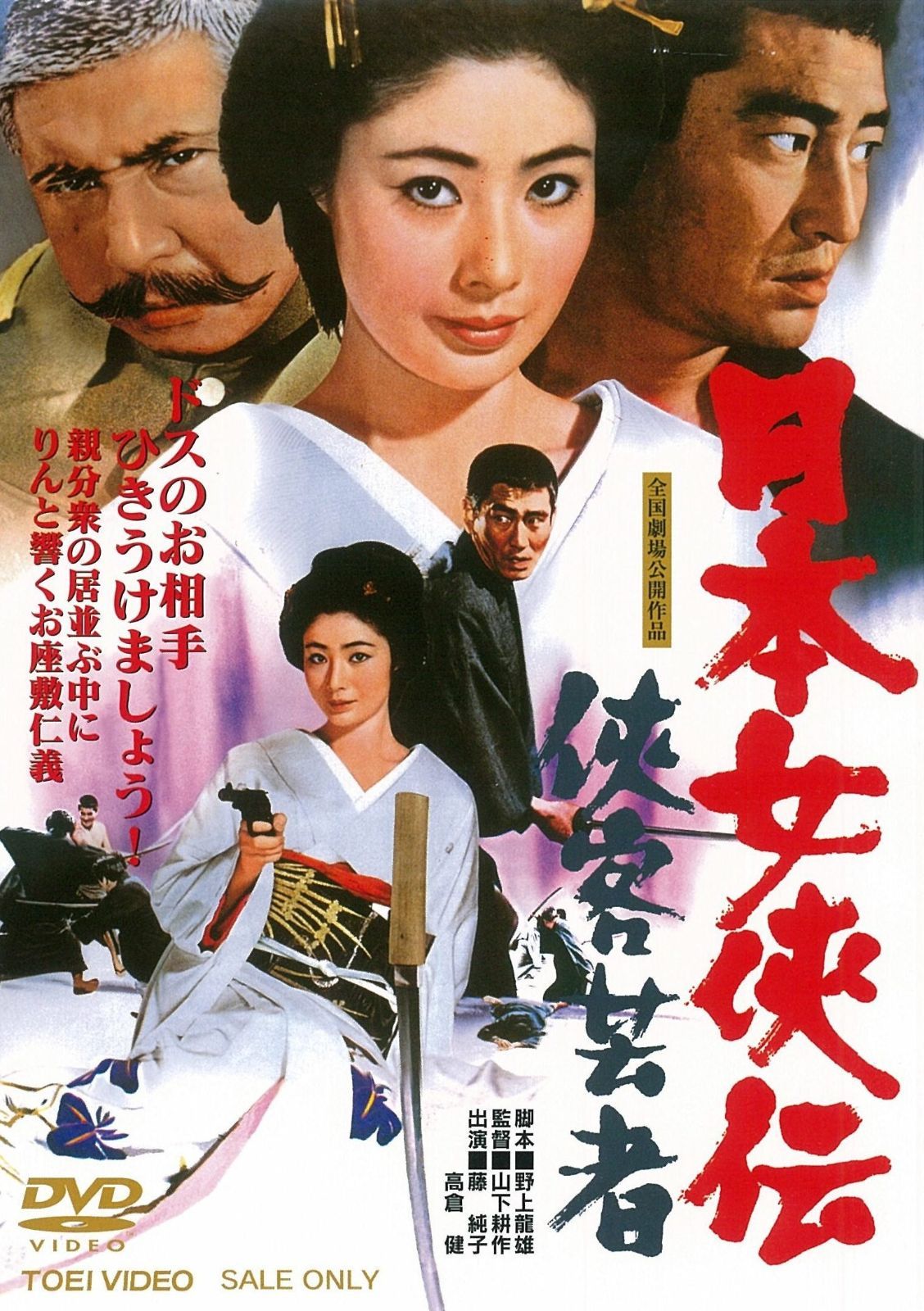 東映任侠映画傑作DVDコレクション48作品 お 得 な 通販 サイト