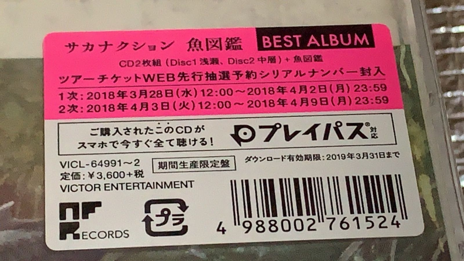 魚図鑑 (期間限定生産盤 2CD＋魚図鑑) サカナクション【新品未