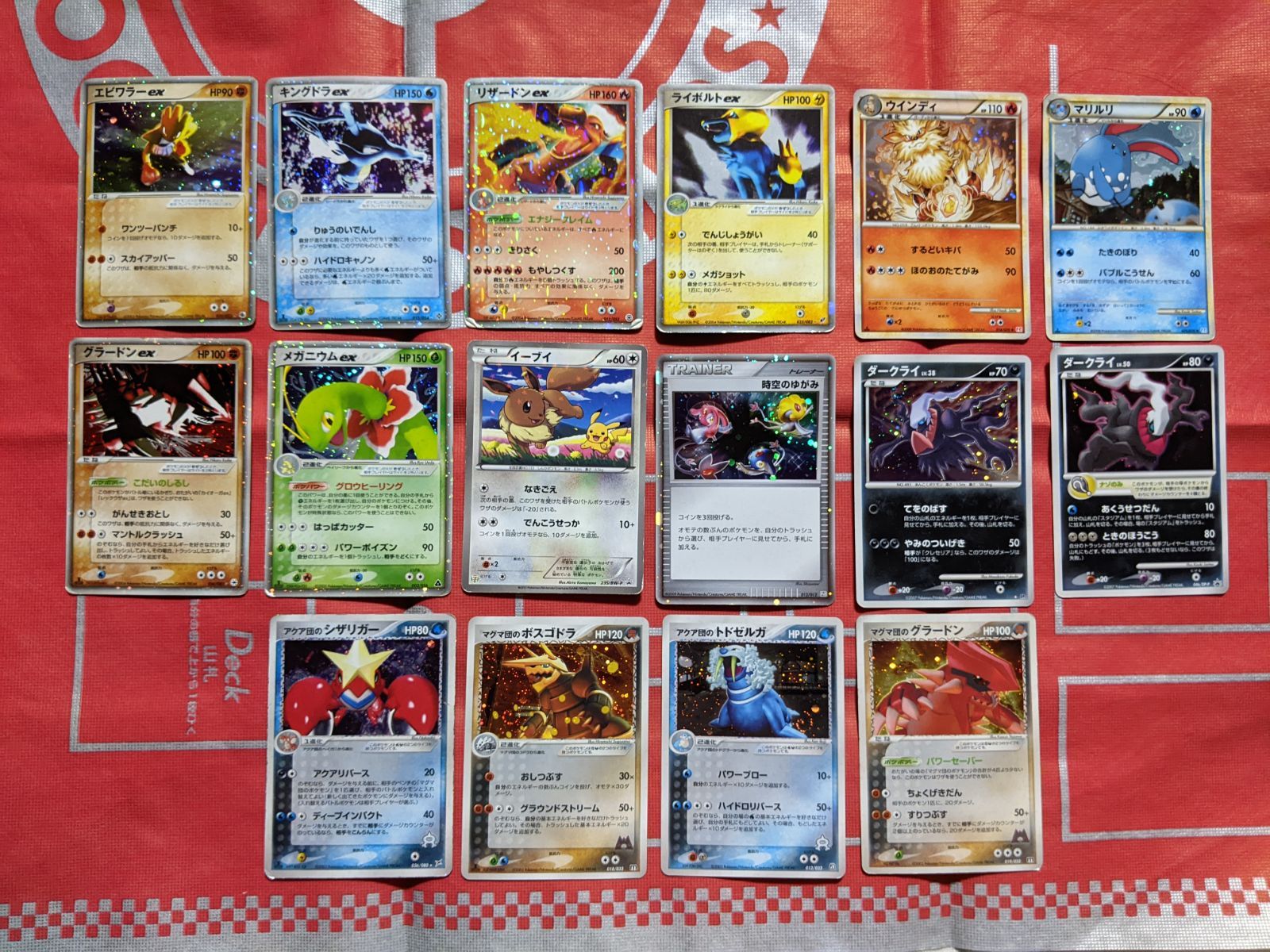 エビワラーex キングドラex グラードンex メガニウムex リザードンex ライボルトex イーブイ 時空のゆがみ ウインディ マリルリ ダークライ×2 アクア団シザリガー マグマ団ボスゴドラ アクア団トドゼルガ マグマ団グラードン キラ16枚 まとめ売り