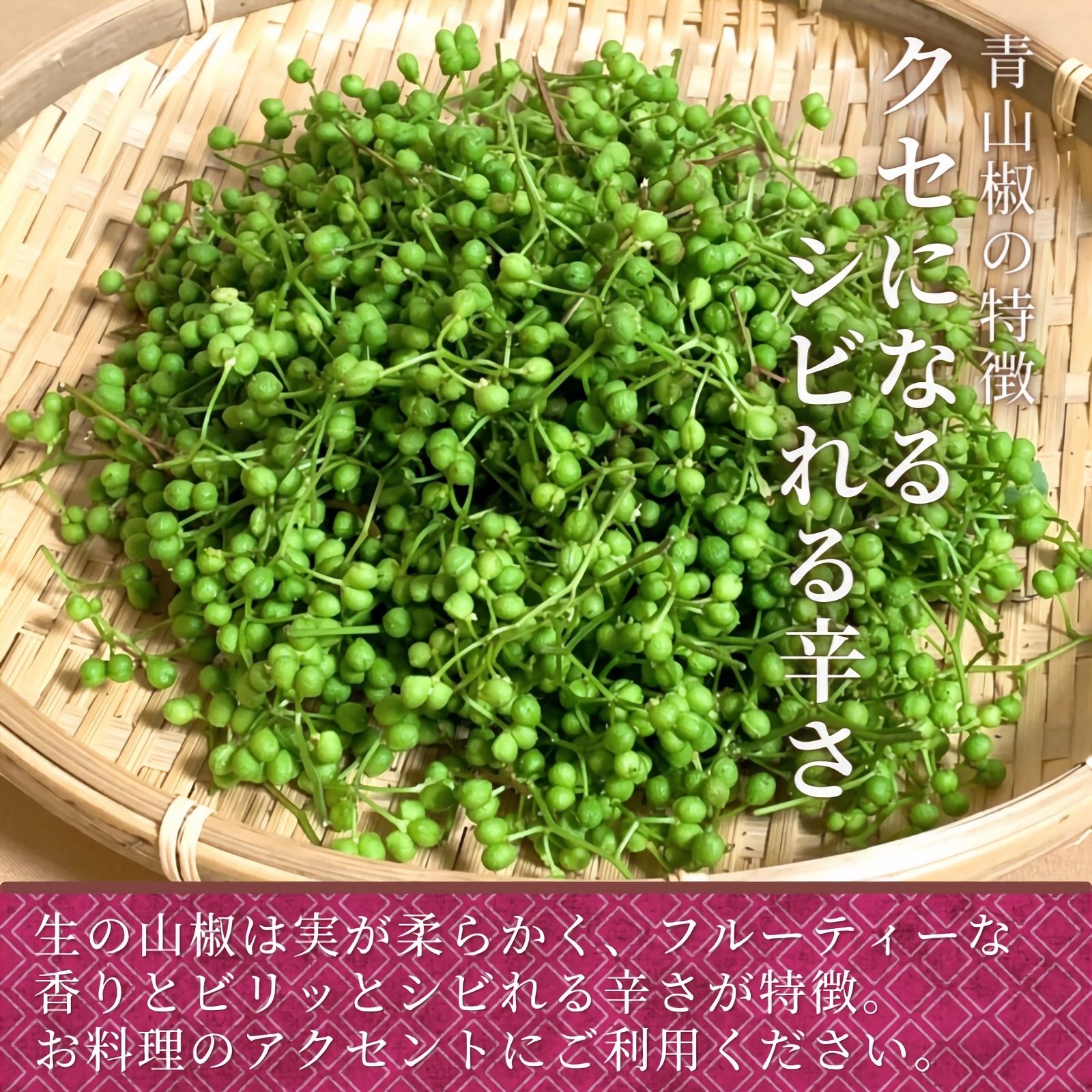 メルカリshops 期間限定 青山椒 約0g 青森県産 22年産 生山椒 実山椒 山椒の実