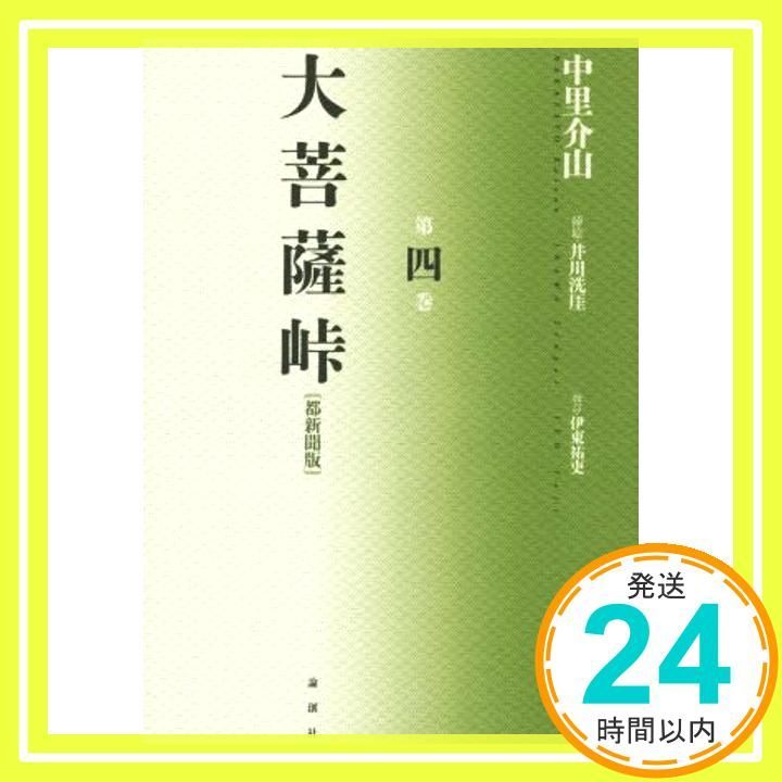 「大菩薩峠」　都新聞版　※全1〜9巻セット！！　中里介山 Amazon.co.jp: 大菩薩峠: 都新聞版 (第1巻) : 中里 介山, 伊東