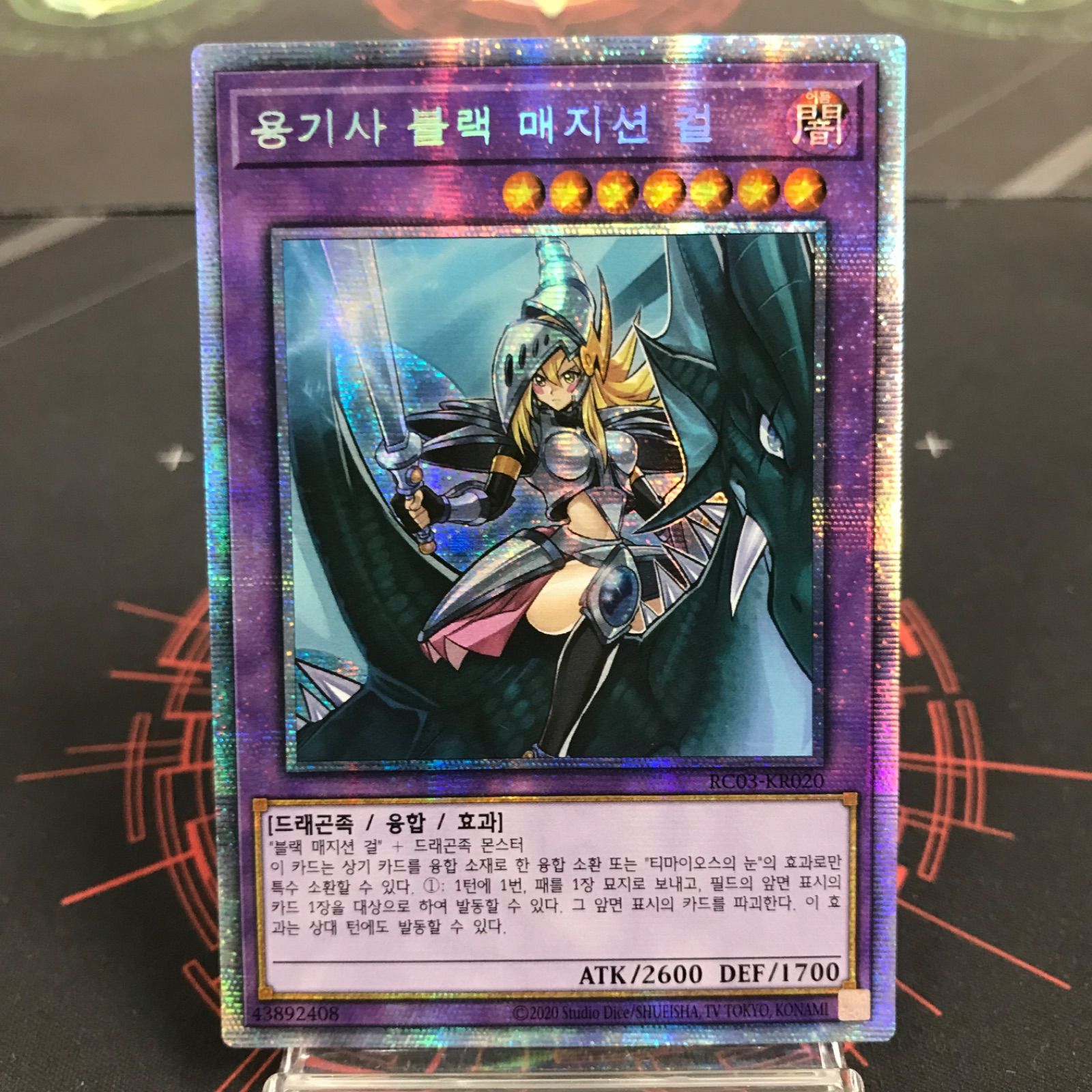 2024新商品 竜騎士ブラックマジシャンガール プリシク 遊戯王 遊戯王 