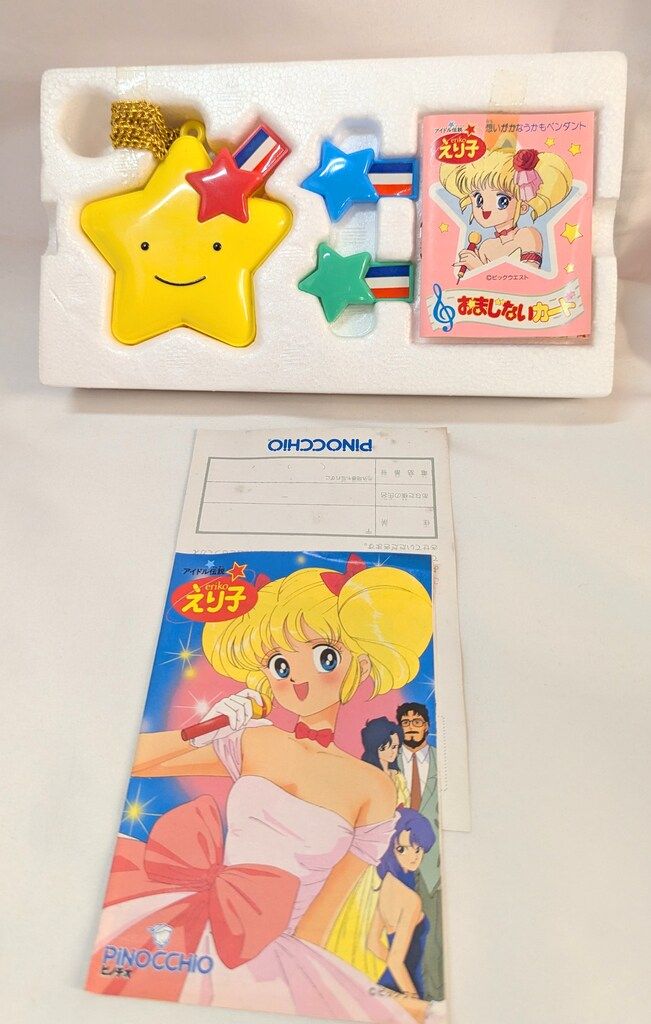 アガツマ アイドル伝説えり子 えり子の想いがかなうかも