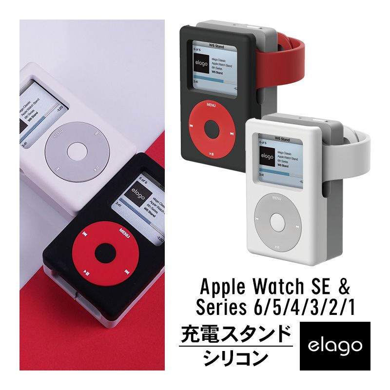 Apple Watch 充電 シリコン スタンド 純正 ケーブル のみ対応 [ AppleWatch アップルウォッチ 対応 ] elago W6 STAND