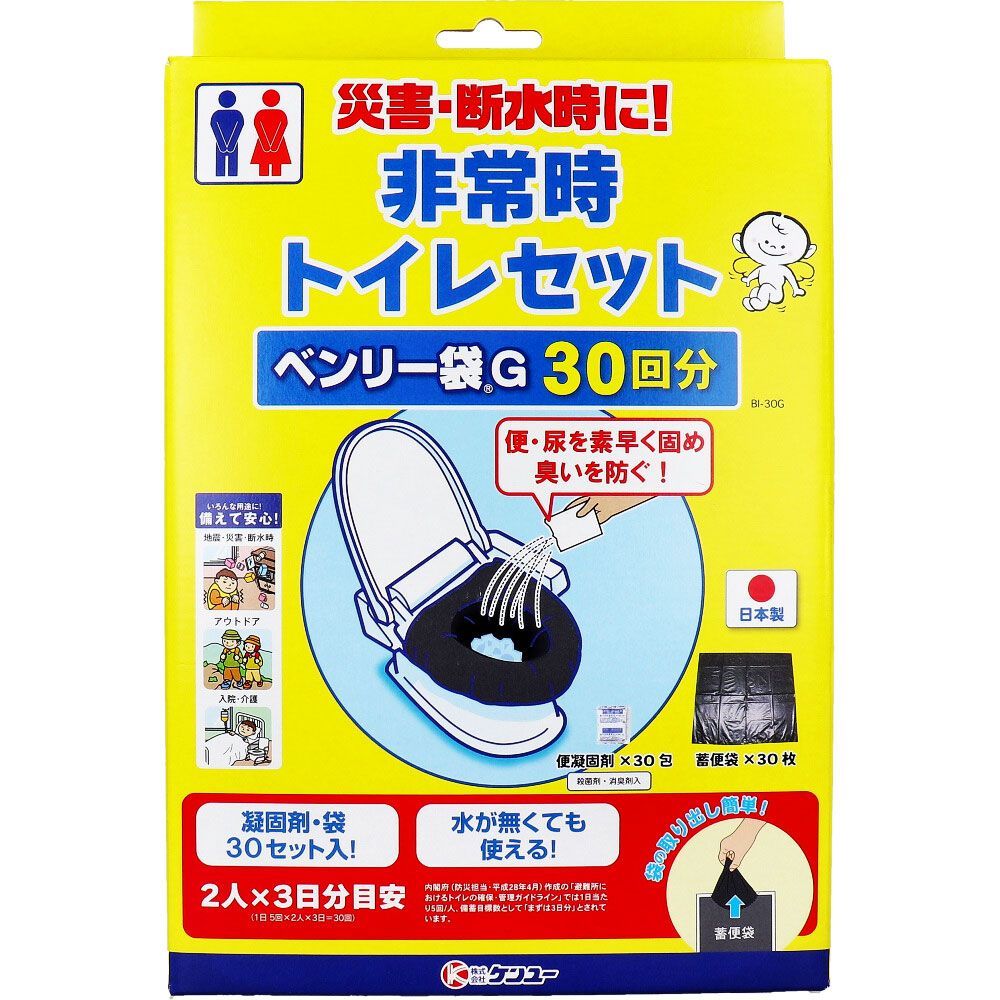 3セット 非常時トイレセット ベンリー袋G BI-30G 30回分