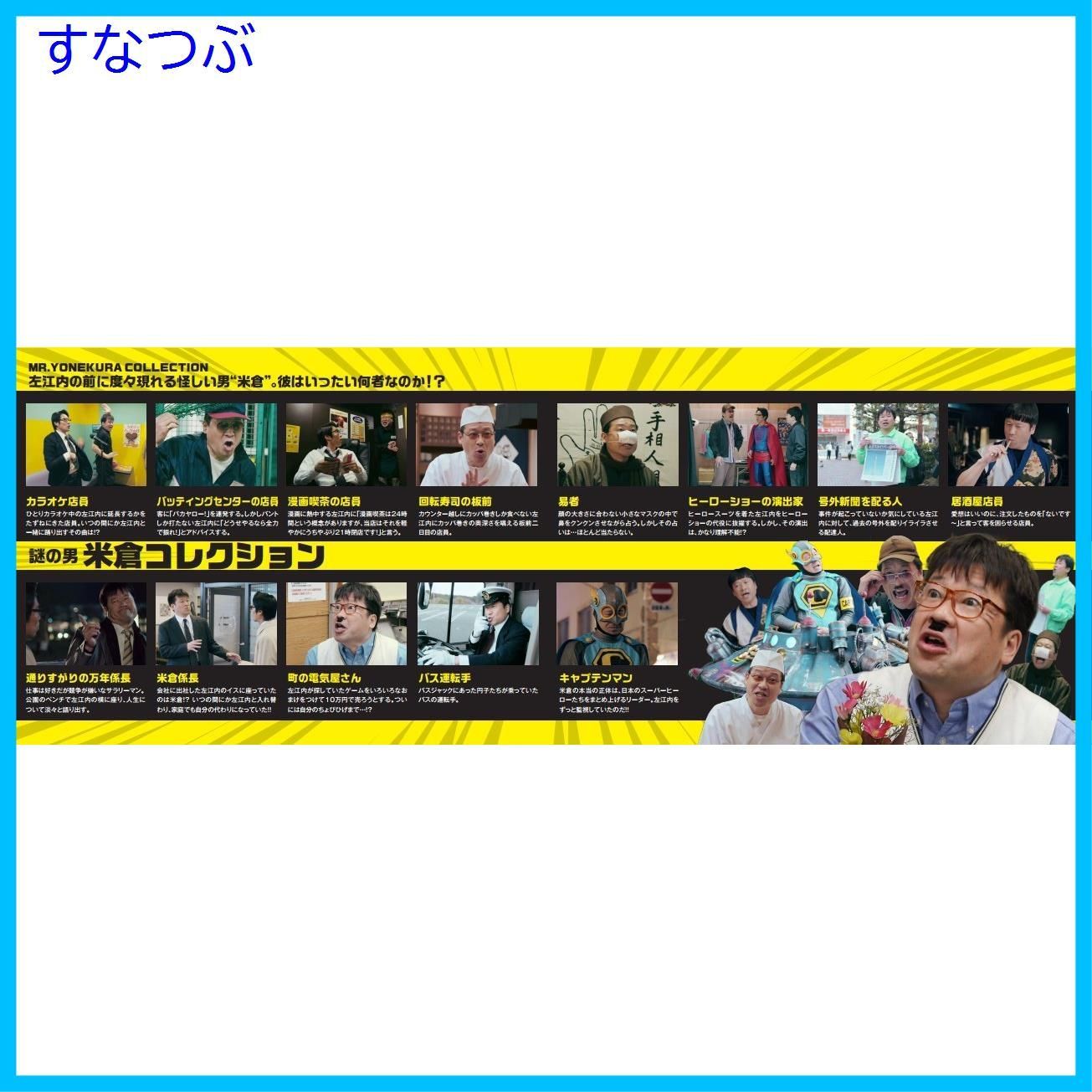 新品未開封】スーパーサラリーマン左江内氏(Blu-ray BOX) 堤真一 (出演) 小泉今日子 (出演) 形式: Blu-ray - メルカリ