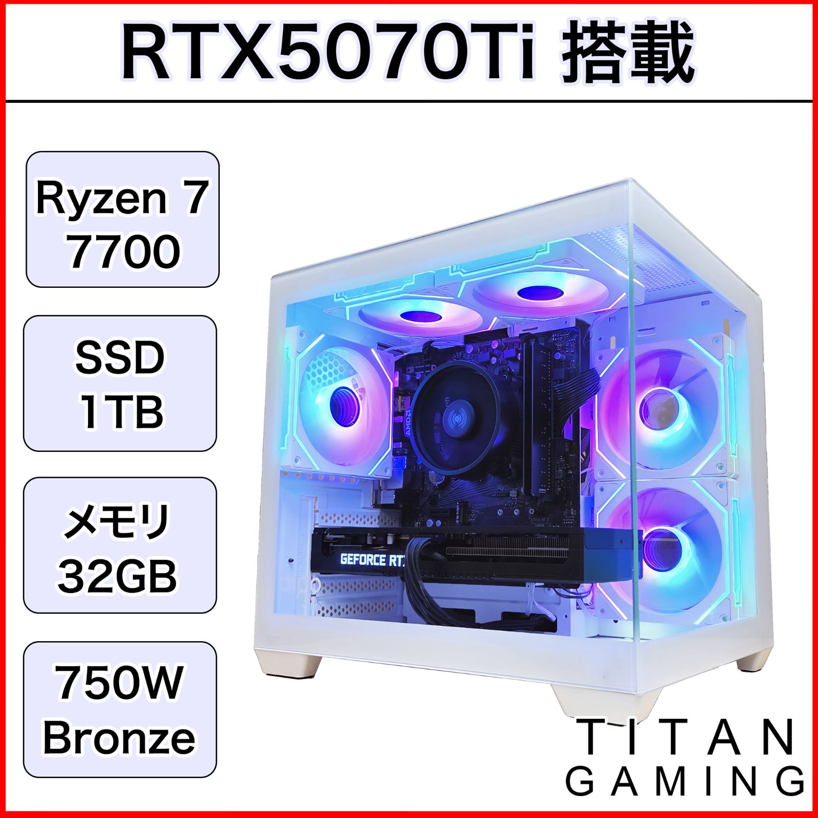 新品ケースゲーミングPC RTX5070Ti/Ryzen 7/新品SSD 1TB 楽天市場】ゲーミングPC 新品 Ryzen 7 9700X/RTX 5070 Ti/32GB