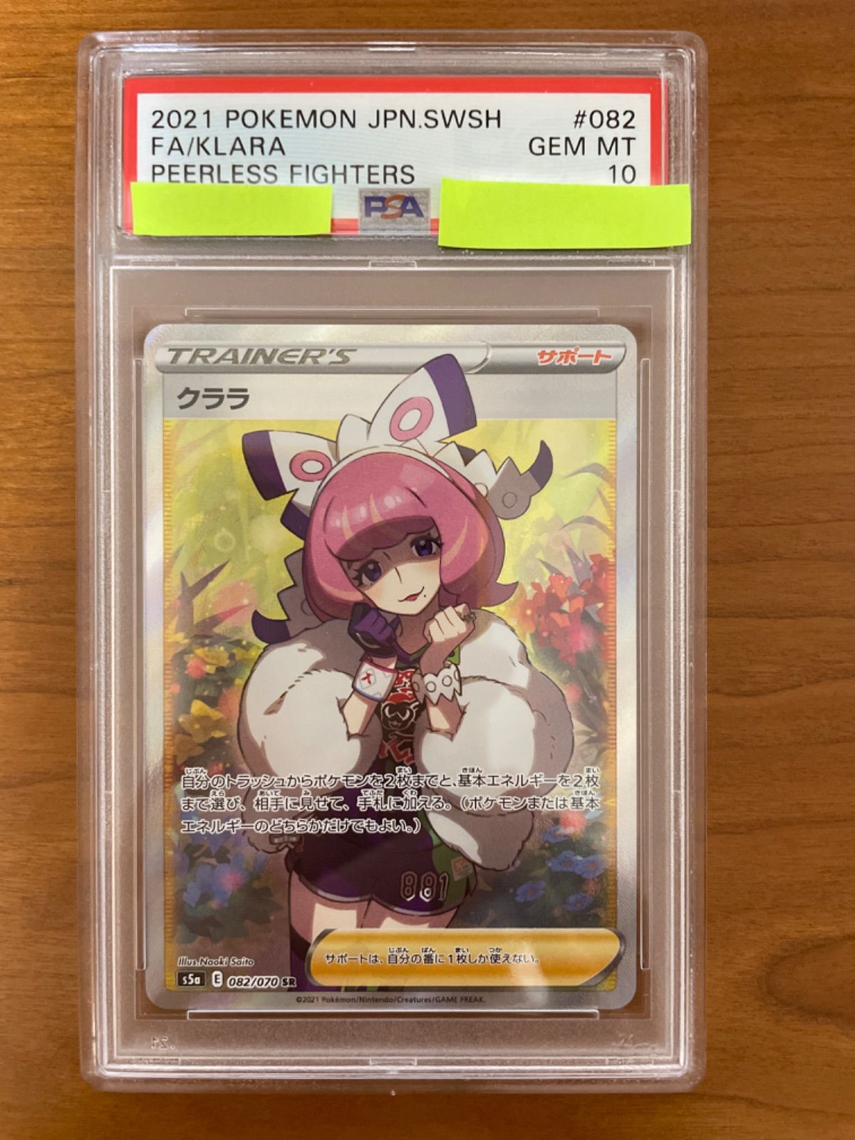 PSA10】ポケモンカードゲーム クララ SR