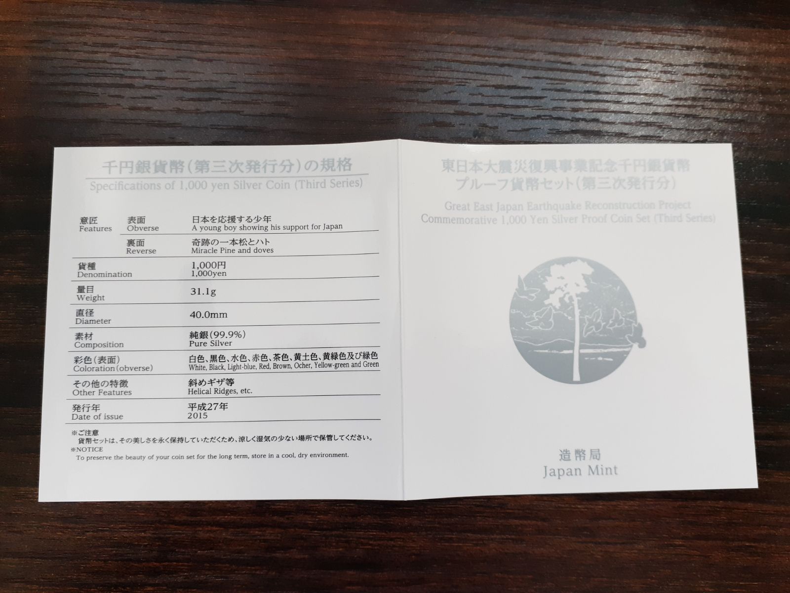 東日本大震災復興事業記念 第三次