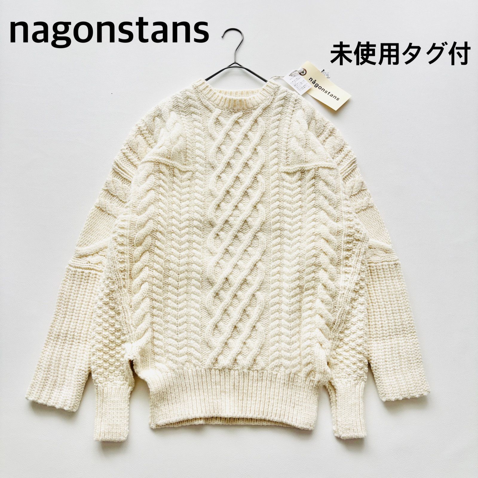 02117 ナゴンスタンス nagonstans アランニット ケーブルニット 肉厚 オフホワイト