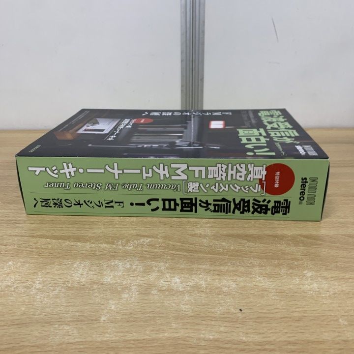 電波受信が面白い!  付録:ラックスマン製真空管FMチューナーキット 電波を受信せよ! 真空管FMチューナー: 特別付録:ラックスマン製