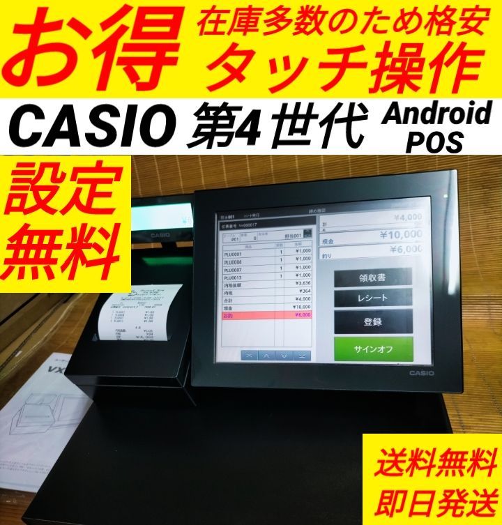 カシオレジスター　VXタッチ操作　設定無料　Android　n282003本体内部にマニュアルあり
