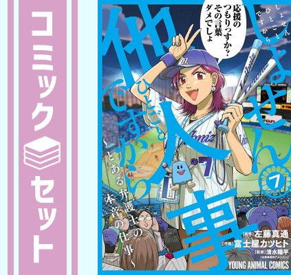 セット】しょせん他人事ですから ~とある弁護士の本音の仕事 セット】しょせん他人事ですから ~とある弁護士の本音の仕事