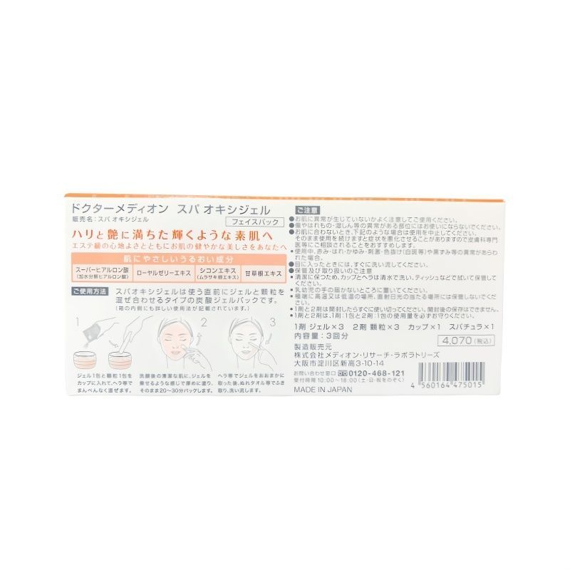 CO2ジェルパック