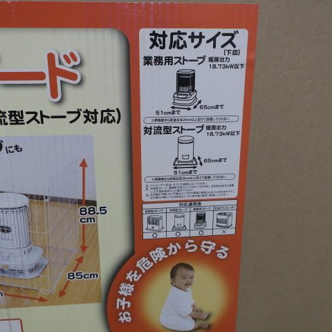 大型ストーブガード