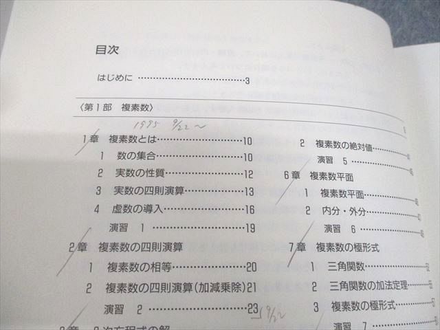 SEG出版 SEG数学シリーズ9 複素数 Complex Number【絶版・希少本