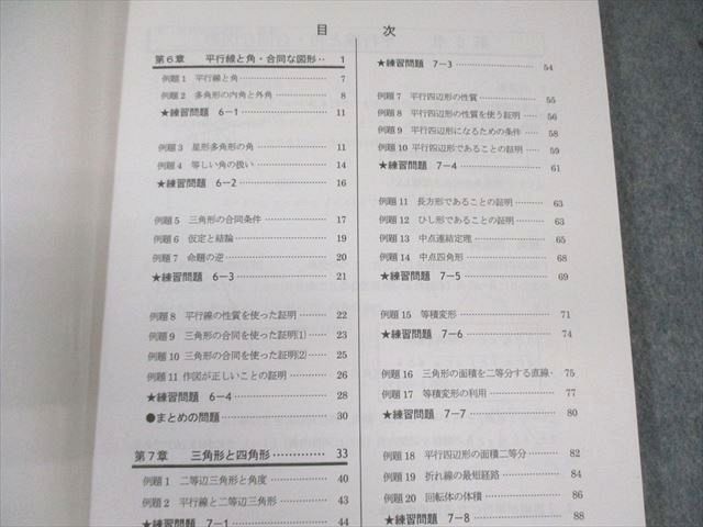 馬渕教室 中学2年生 ssクラス問題集 21冊セット 馬渕教室 中2 数学 高校受験コース SSSクラス テキスト2/3 問題