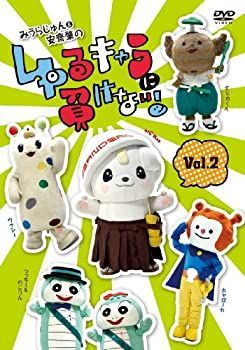 中古】 みうらじゅん&安齋肇のゆるキャラに負けない! DVD 2
