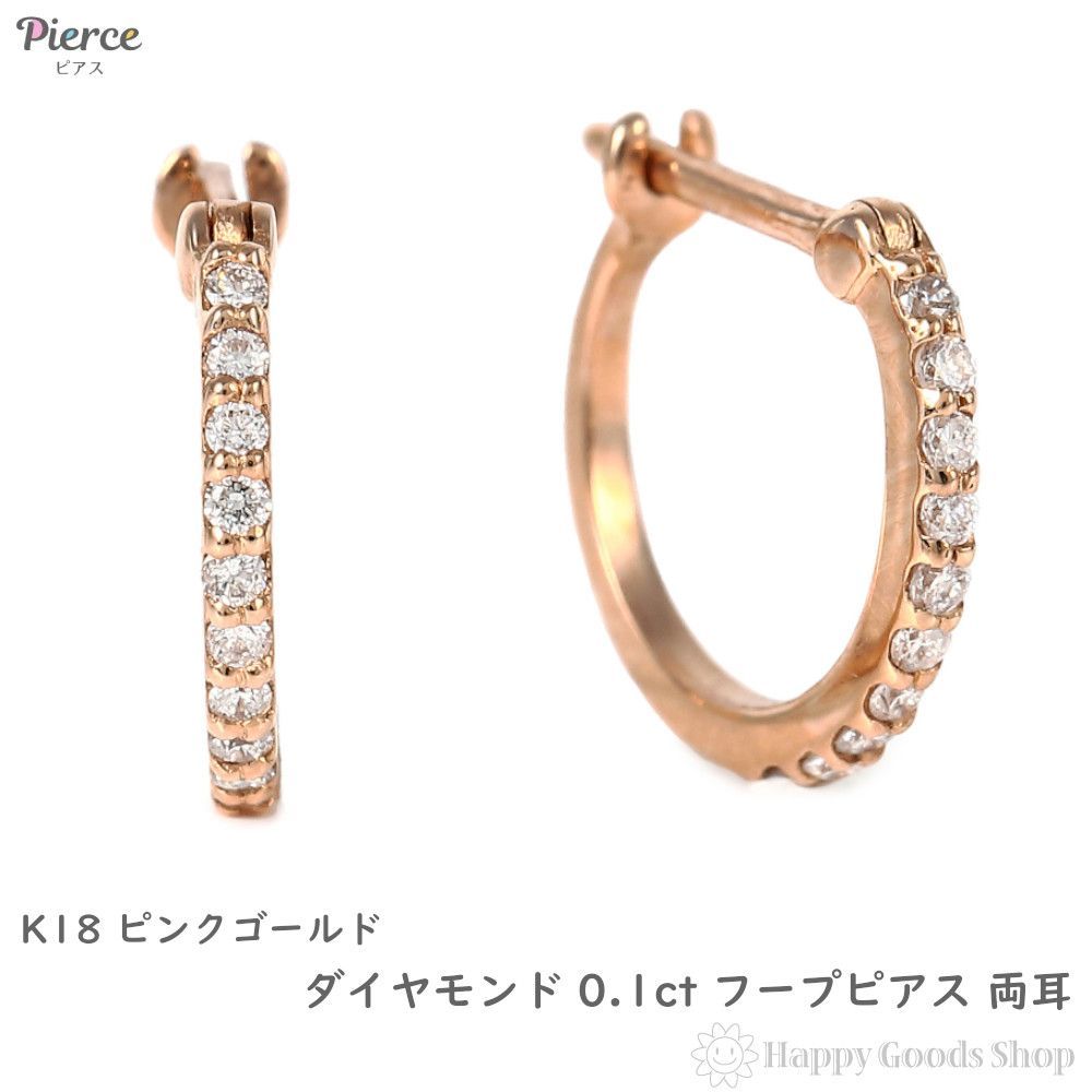 18金 フープピアス ダイヤモンド 0.1ct ピンクゴールド 1.1×10.5mm 