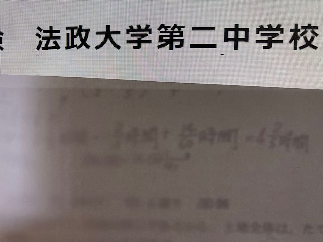 ●算数予想問題付き　法政大学第二中学校 2025年合格への算数プリント