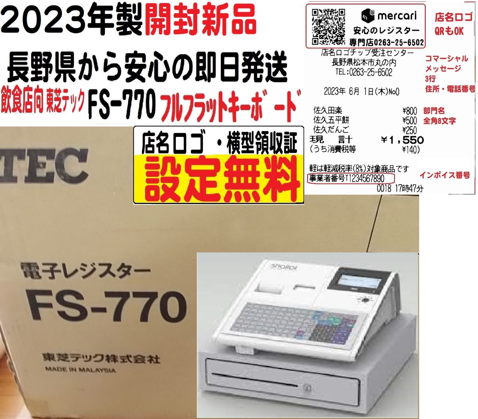 東芝テック レジスター fs-660 - 店舗用品