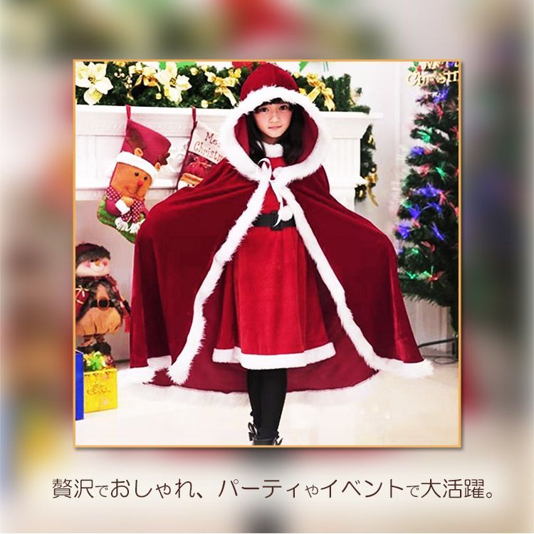 サンタクロース マント サンタ クリスマス 子供 キッズ 大人 衣装 コスプレ サンタクロース マント サンタ クリスマス 子供 キッズ 大人