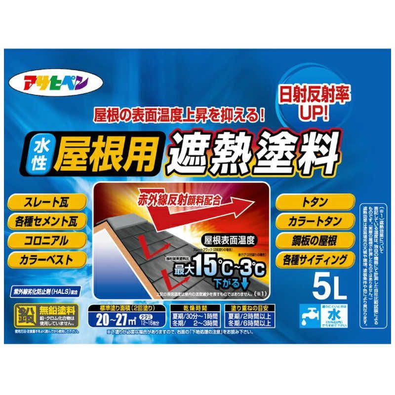 アサヒペン 水性屋根用遮熱塗料 5 L スレートブラック _ ♥