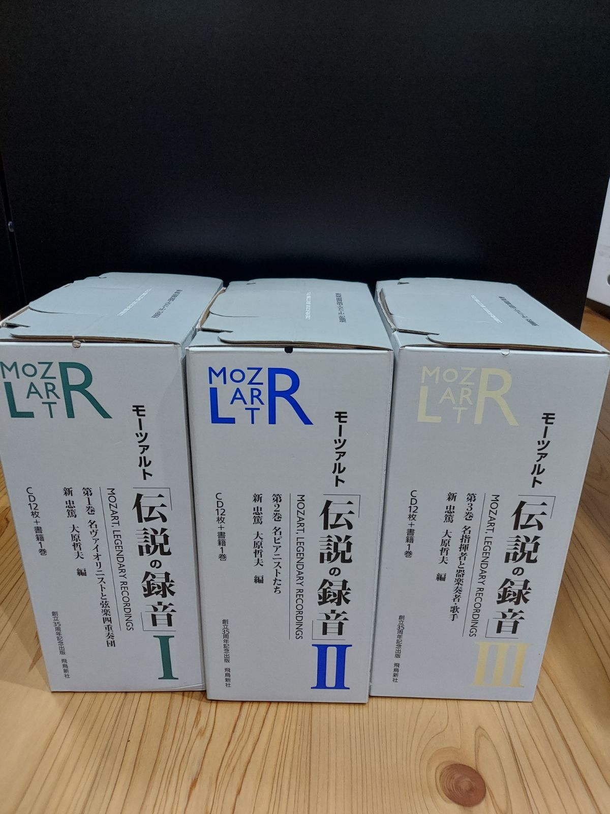 モーツァルト「伝説の録音」全3巻 新品未開封？】 モーツァルト 「伝説
