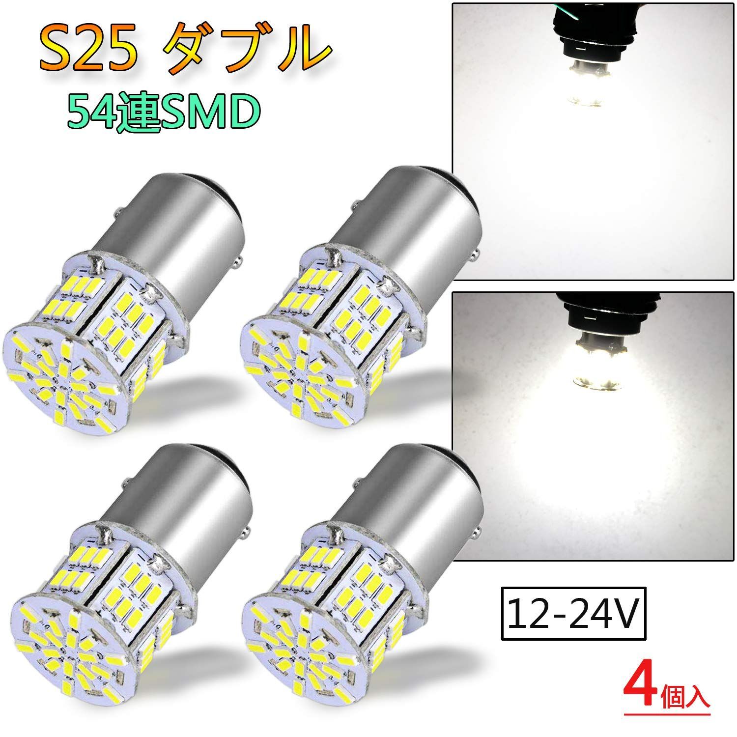 【新着商品】BAY15d テールランプ・ブレーキランプ 12V ホワイト LED 54連 3014SMD 24V兼用【ハイブリッド車対応】4個入り ダブル/1157 S25 TORIBIO