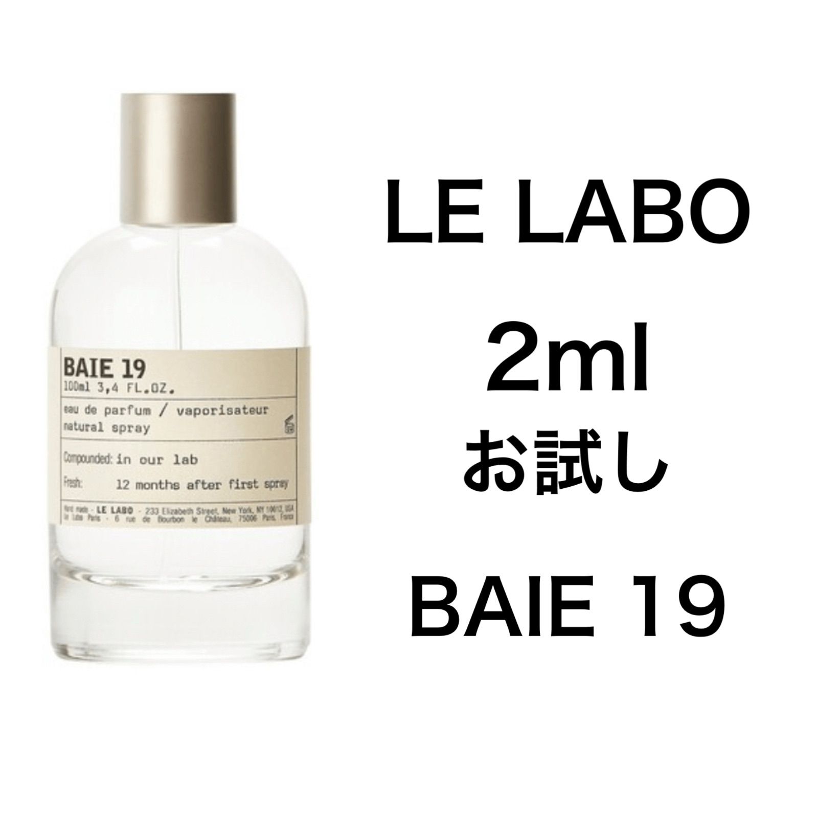 香水 ルラボ LE LABO べ 19 2ml お試し サンプル - メルカリ