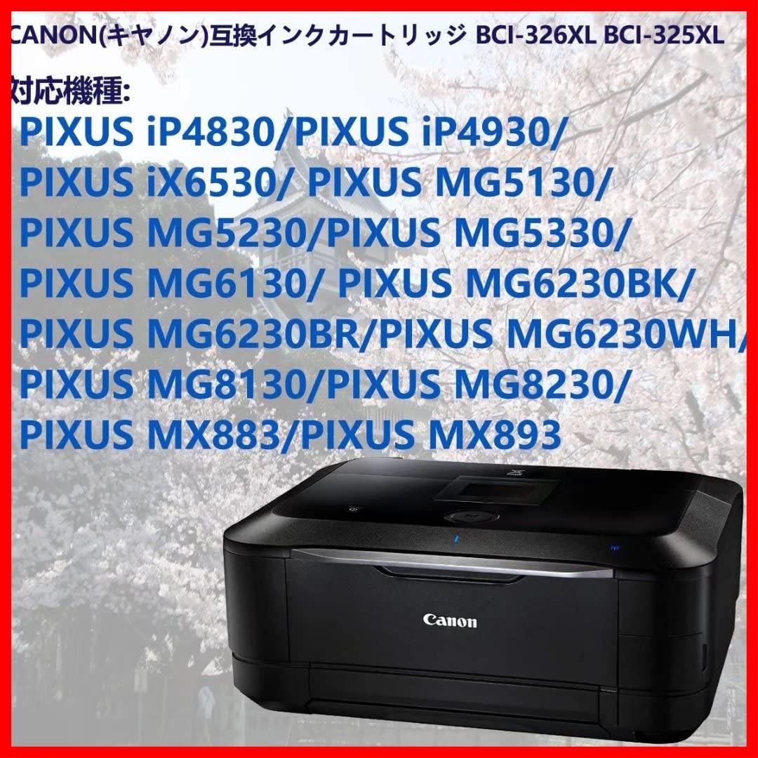 大人気】iP4830 iX6530 iP4930 MX883 MX893 MG8130 MG5130 MG5230 MG5330 MG6230  MG8230 PIXUS 対応Canonプリンター機種: MG6130大容量 bci-326y各2本計6個パック - メルカリ