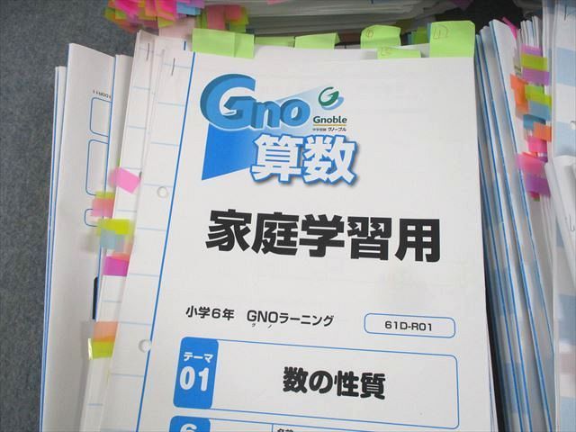 WH11-180 Gnoble グノーブル 小6 算数 GNOラーニング/春/夏/土曜特訓/家庭学習用 通年セット 2023 計130冊 ★ 00L2D