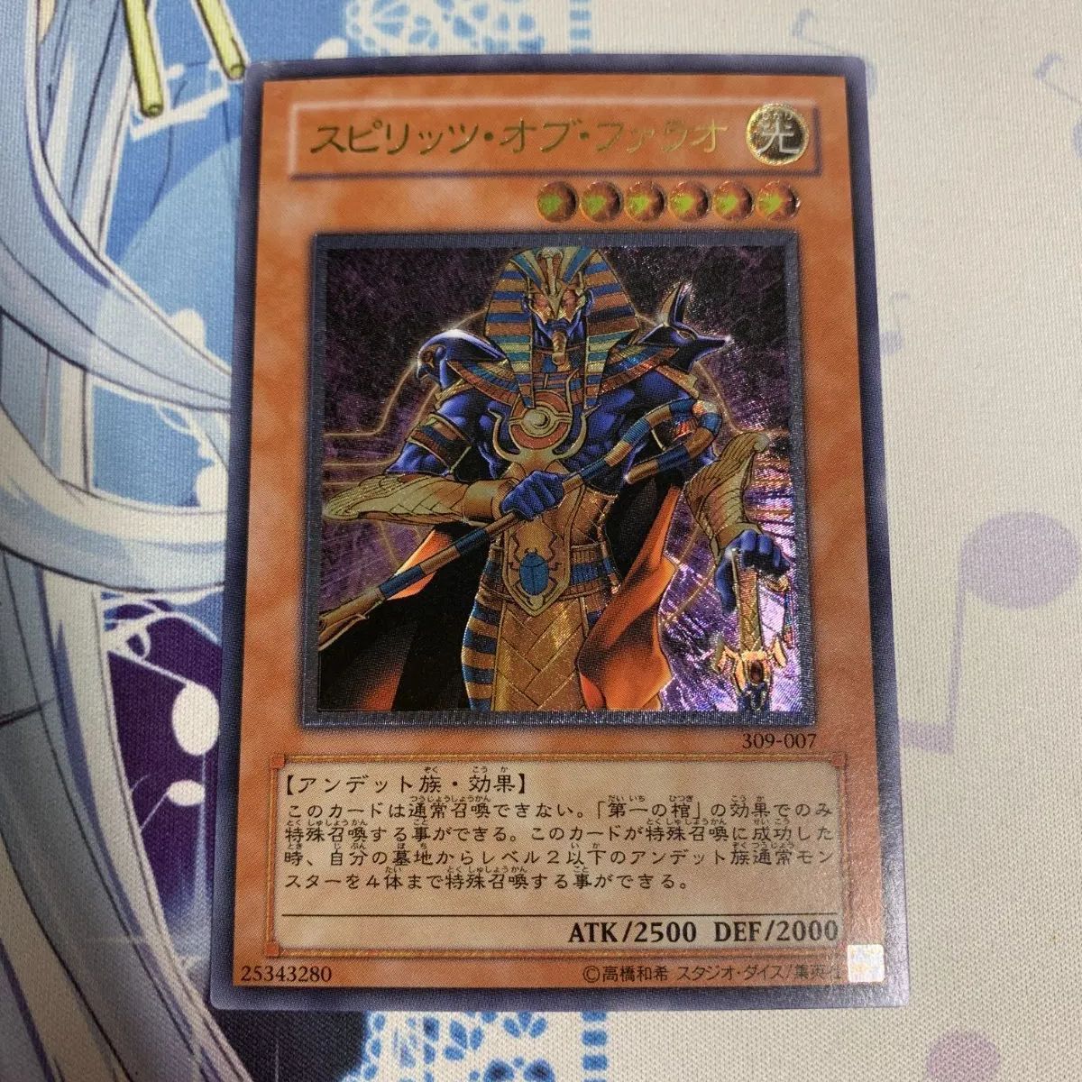 むつ49-0942】遊戯王カード スピリッツ・オブ・ファラオ レリーフ