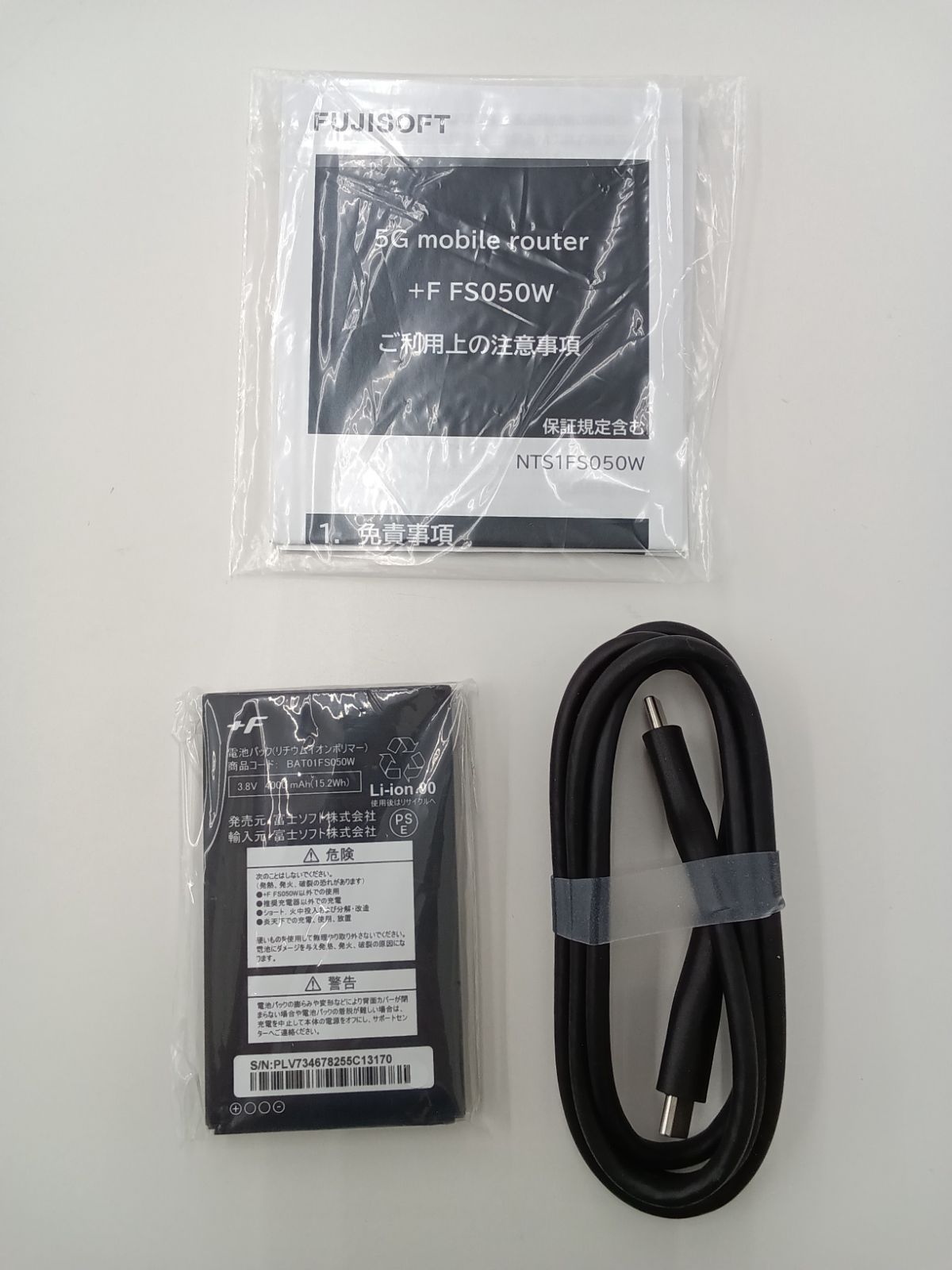 富士ソフトモバイルルーター FFS050W