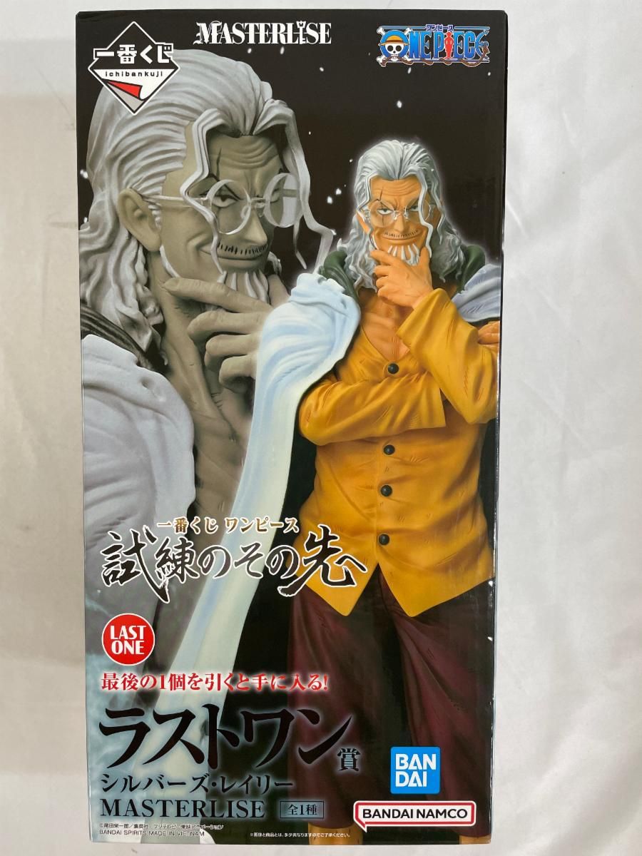 未開封】ラストワン賞 シルバーズ・レイリー MASTERLISE 一番