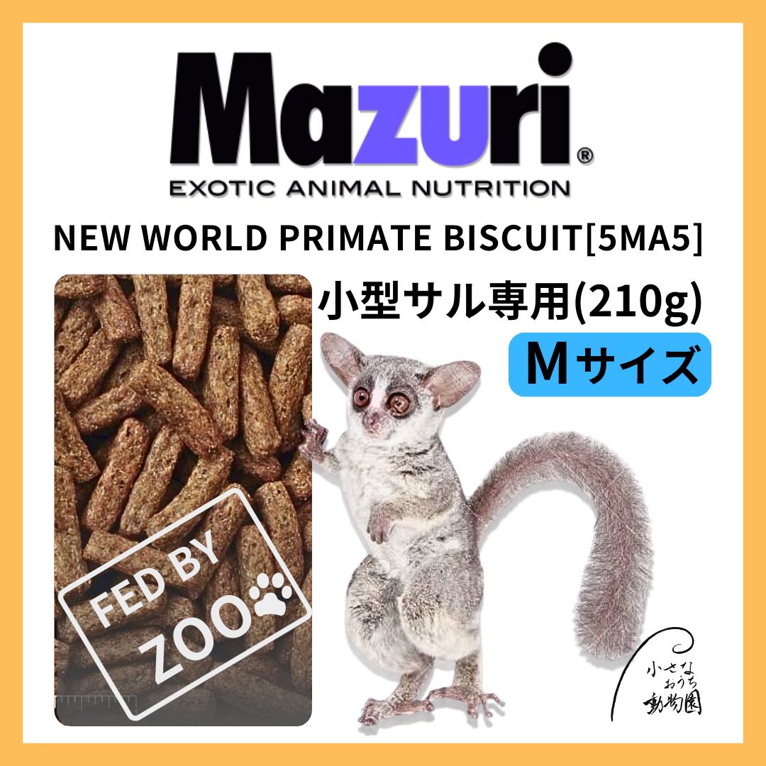 マズリ ニューワールドプライメイトビスケット 210ｇ / モンキーフード - メルカリ