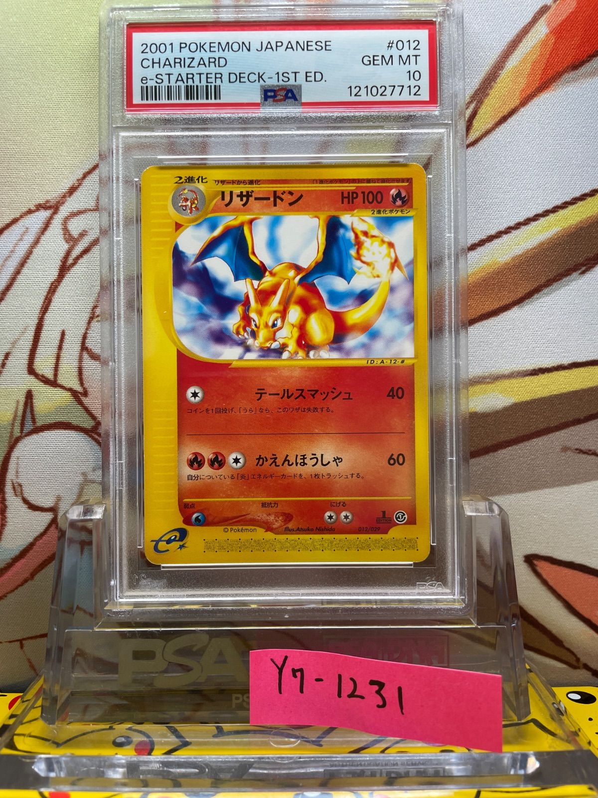PSA10 リザードン カードe スターターパック 2001 012 PSA10 リザードン スターターパック 2001 012 カードe 1ED - メルカリ