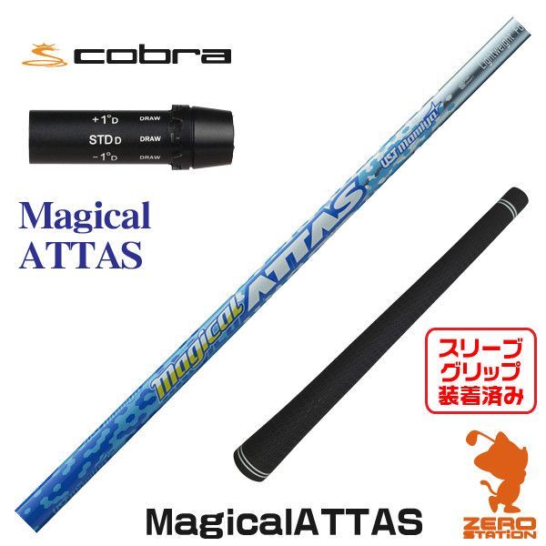 好評正規店新品 キャロウェイ用スリーブとグリップ装着 USTマミヤ ATTAS DAAAS/アッタス ダース 4/5/6/7 シリーズ シャフト送料無料 シャフト