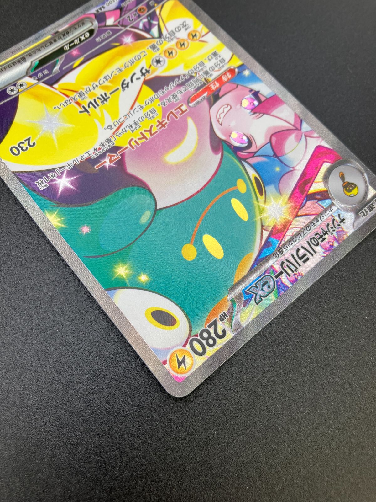 ポケモンカードゲーム ポケカ ナンジャモのハラバリーex SAR SV9-125