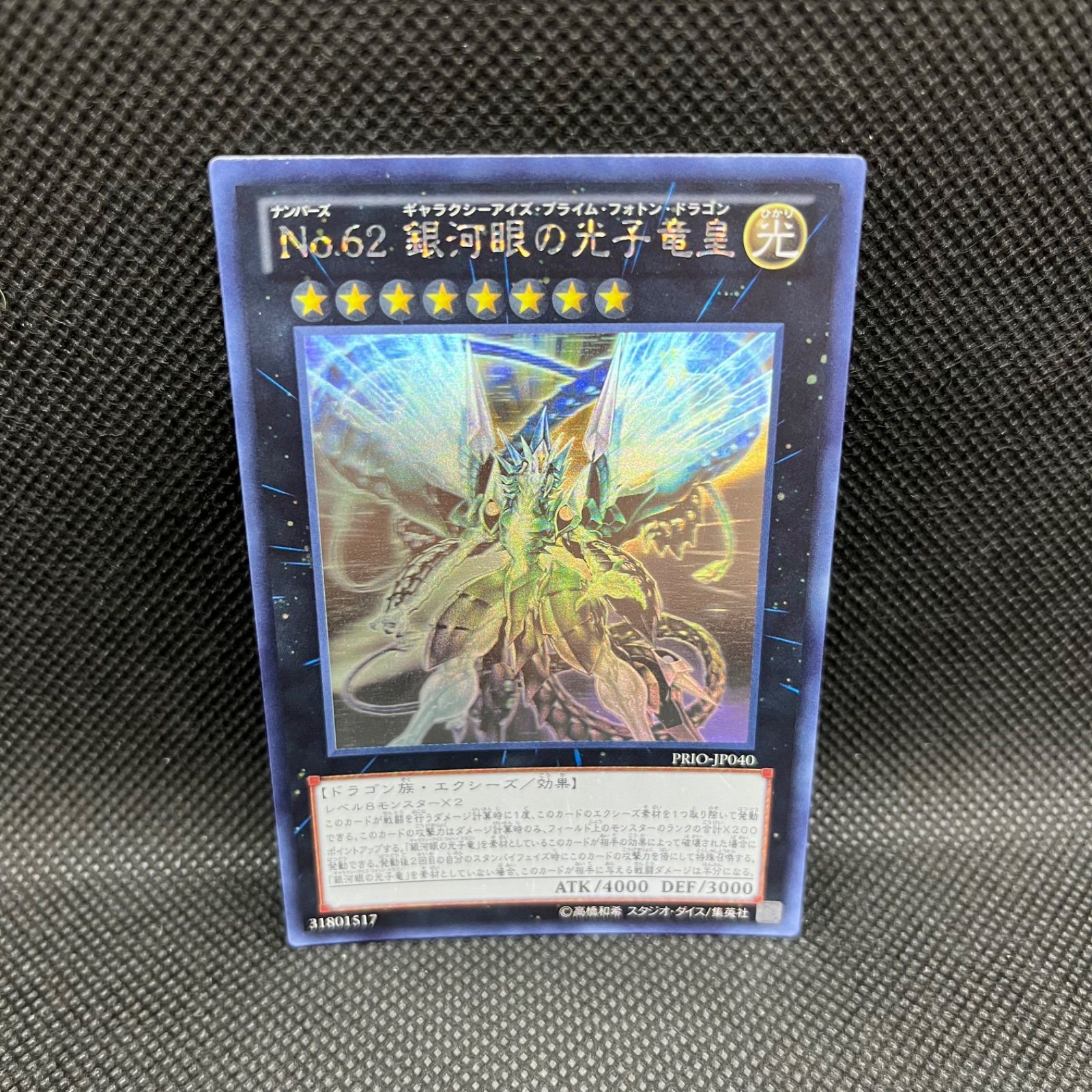 遊戯王 No.62銀河眼の光子竜皇 ホログラフィックレア - メルカリ