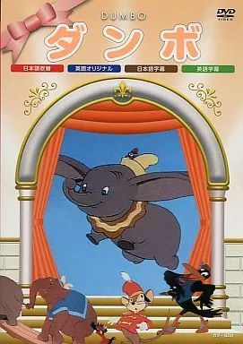【中古】 タンポポ/ＤＶＤ/GNBD-1062 中古】ダンボ / DVD（帯無し） - メルカリ