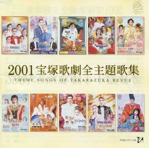 廃盤　新品未開封　・　93 宝塚歌劇主題歌集 良品 入手困難 廃盤 宝塚歌劇全主題歌集 93 真矢みき 天海祐希